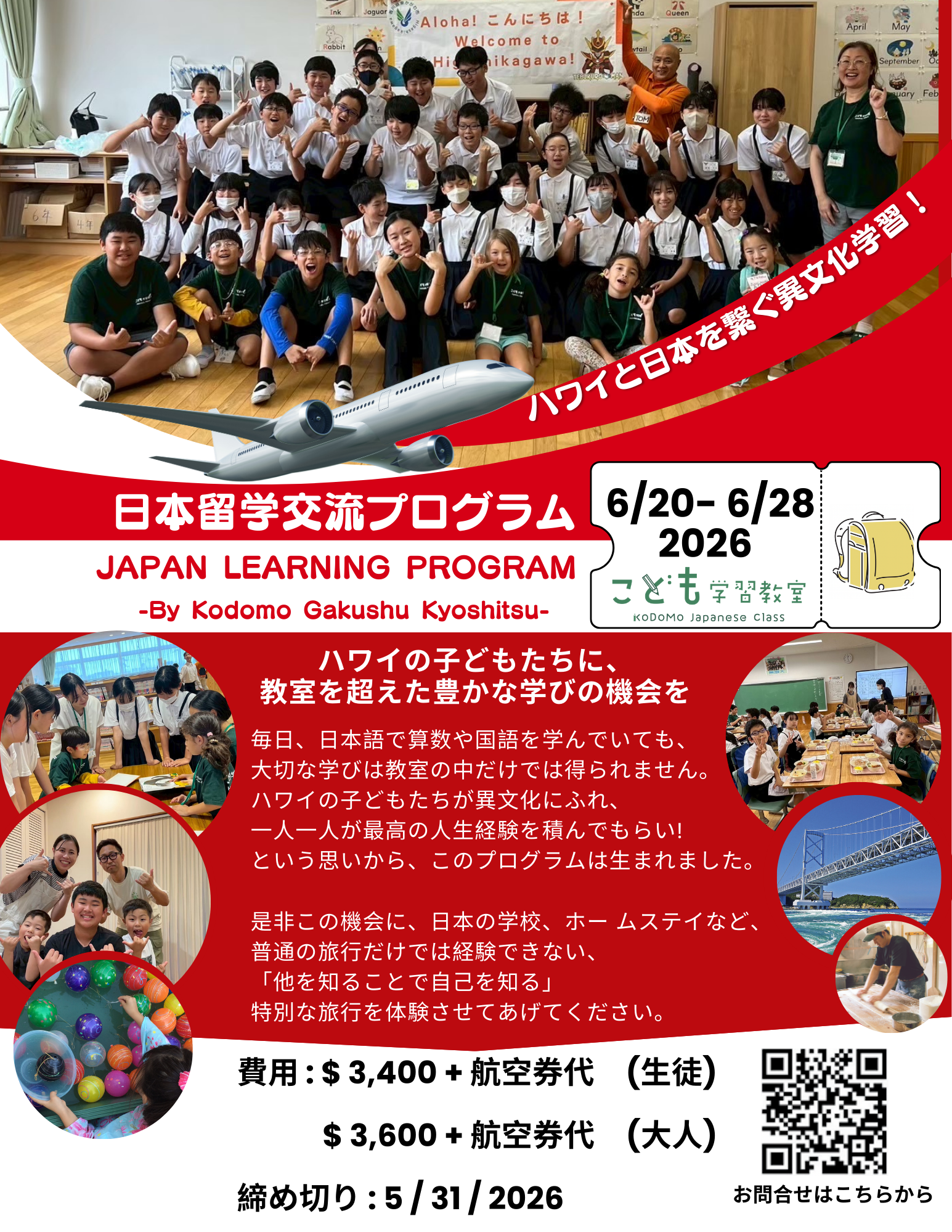 2026 Japan Study Abroad Program KGK